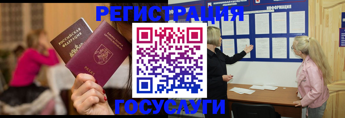 прописка в Валуйках