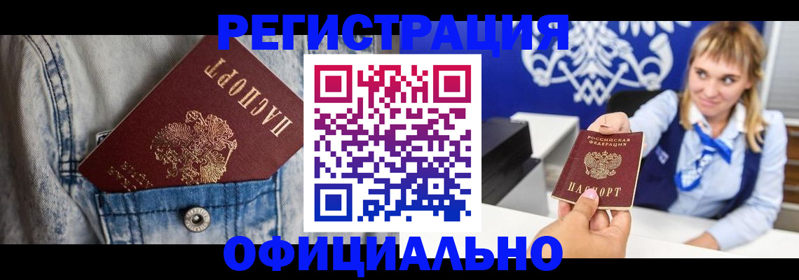 прописка ребенка в Валуйках