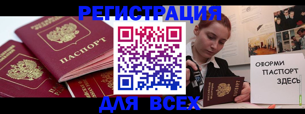 прописка для работы в Валуйках